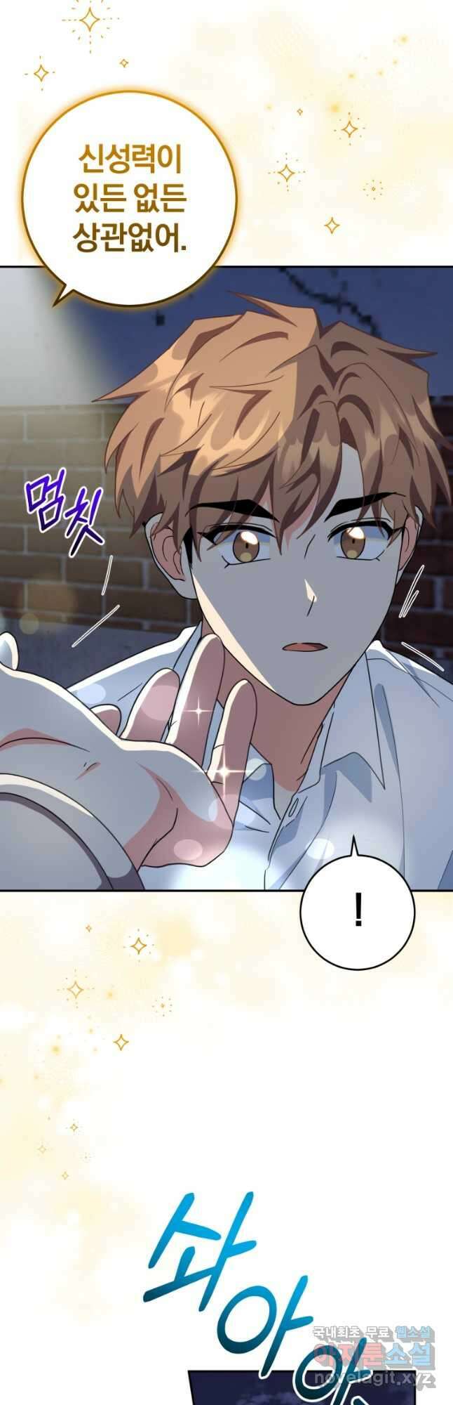 주인공의 여동생이다 48화 13
