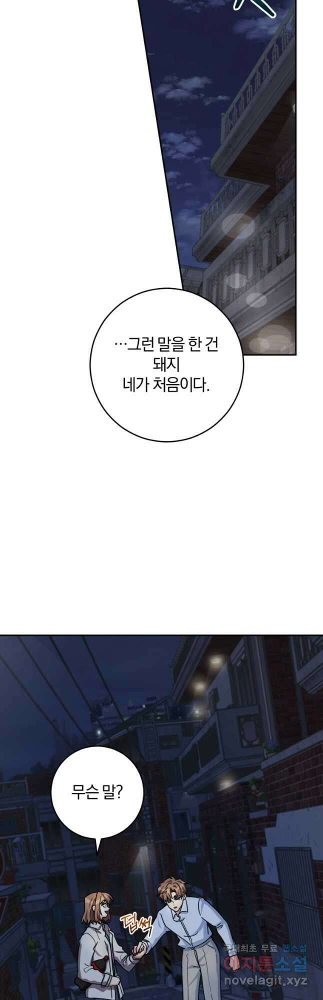주인공의 여동생이다 48화 14