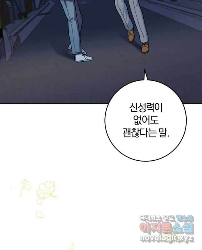 주인공의 여동생이다 48화 15