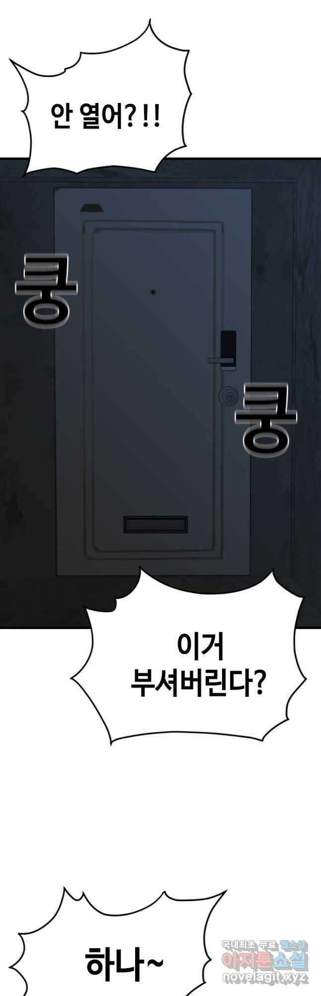 스위치(카카오) 94화 3