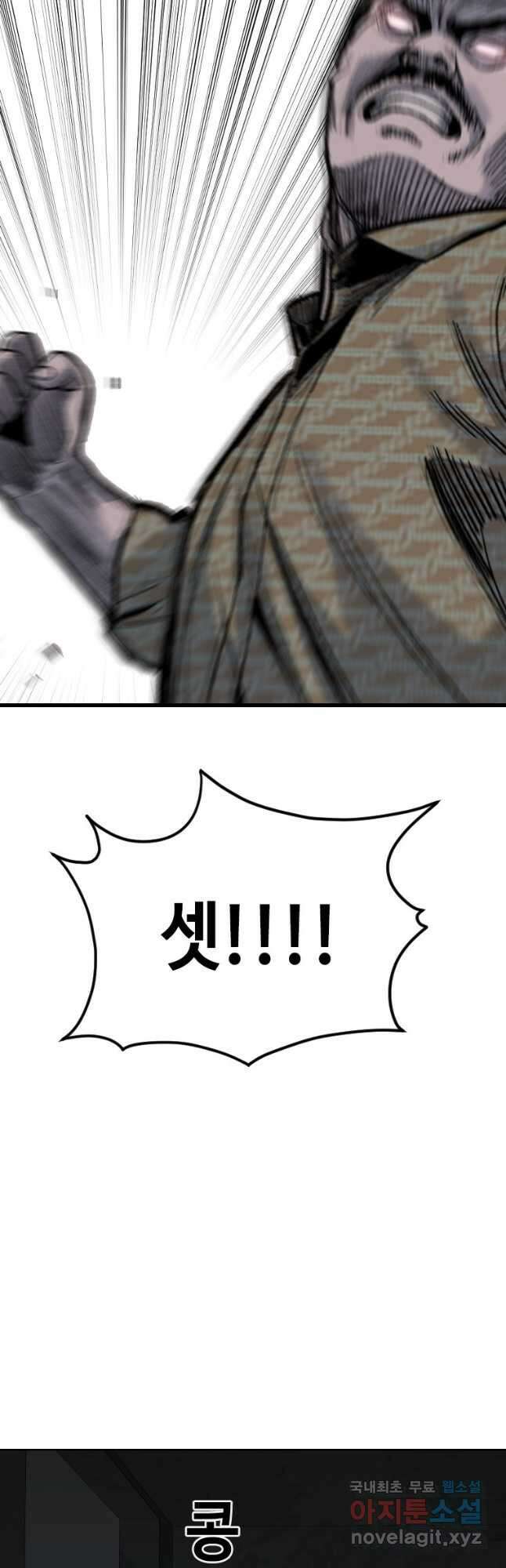 스위치(카카오) 94화 5