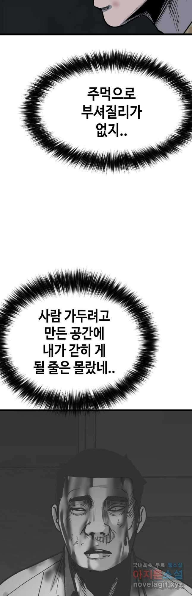스위치(카카오) 94화 7