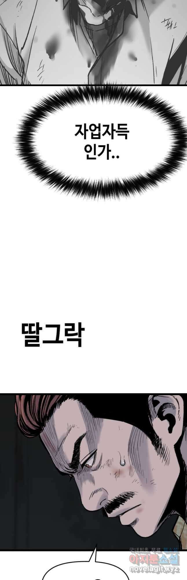 스위치(카카오) 94화 8