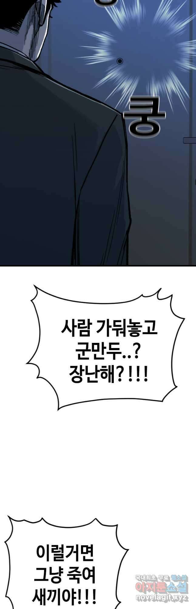 스위치(카카오) 94화 13
