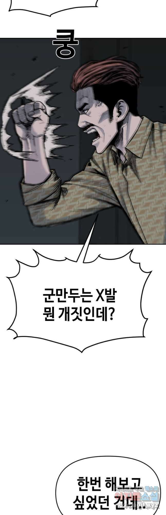 스위치(카카오) 94화 14