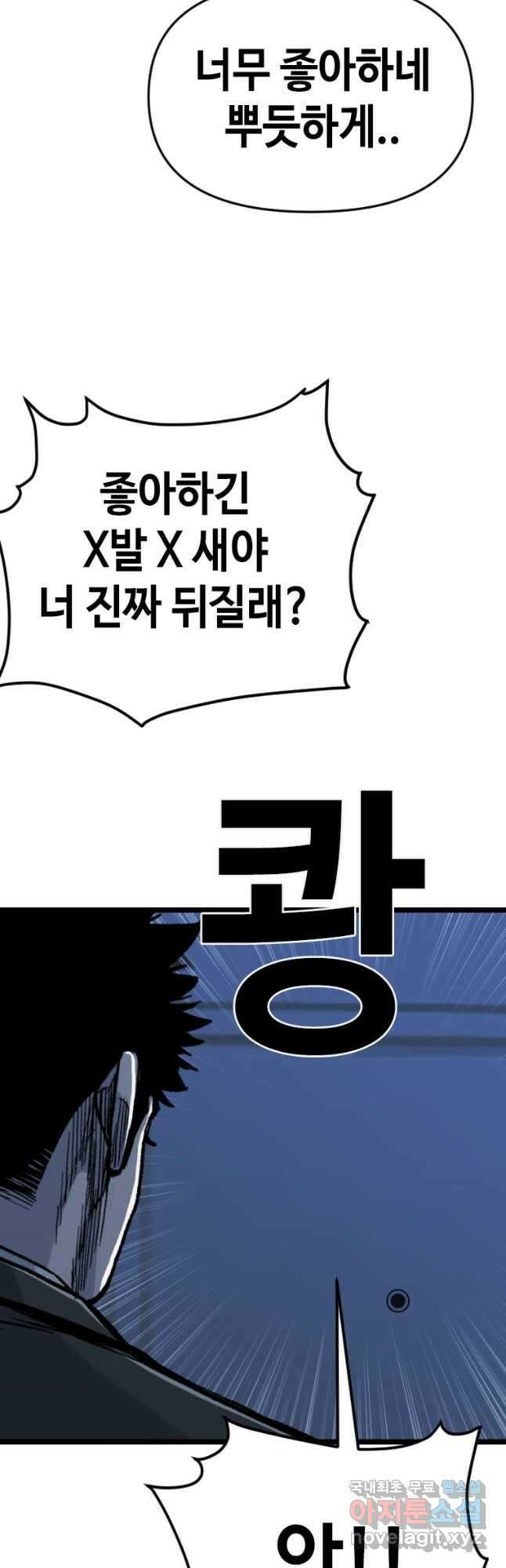 스위치(카카오) 94화 16