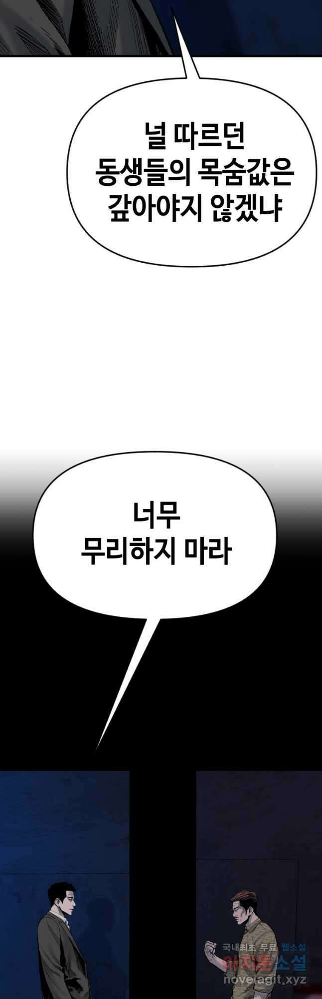 스위치(카카오) 94화 19