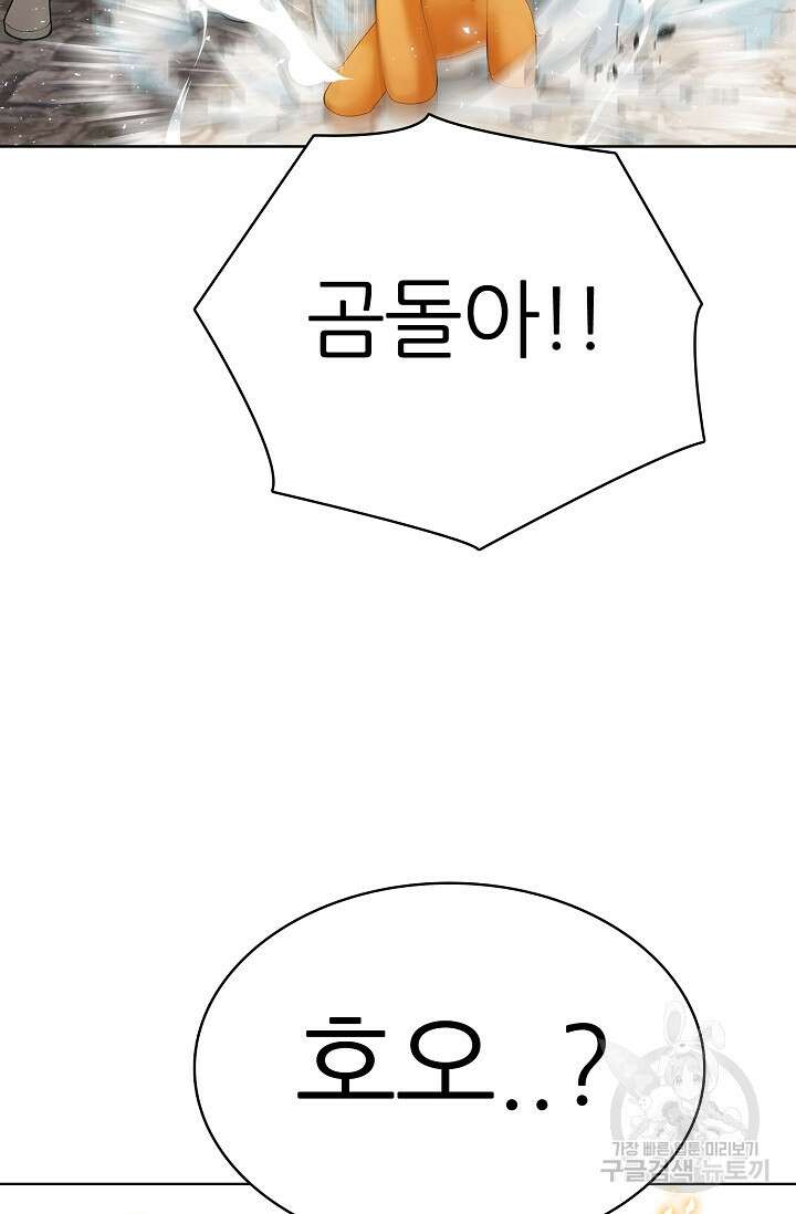 SSS급 그림쟁이 소환사 31화 2