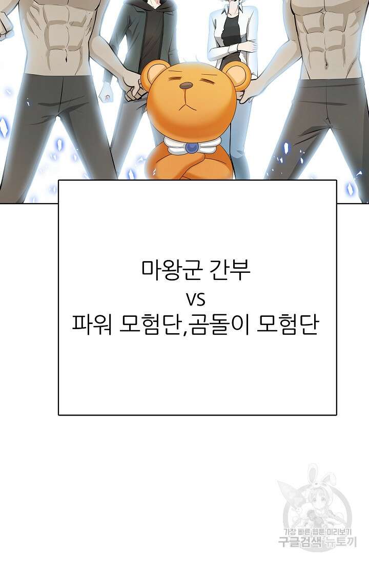 SSS급 그림쟁이 소환사 31화 4