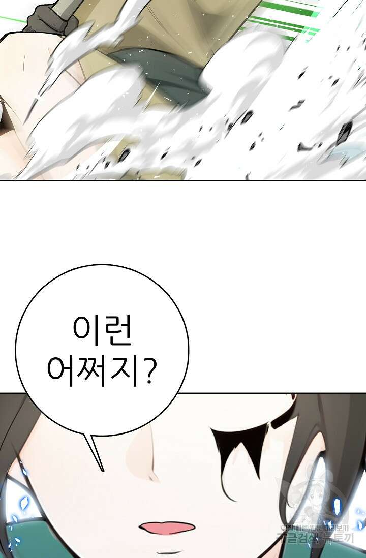 SSS급 그림쟁이 소환사 31화 10