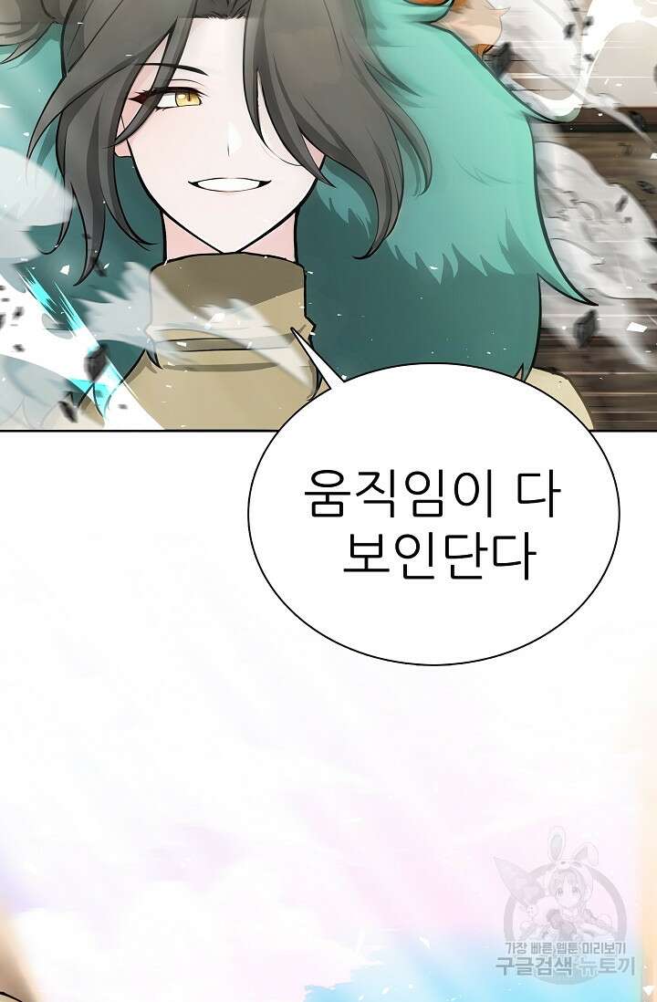 SSS급 그림쟁이 소환사 31화 12
