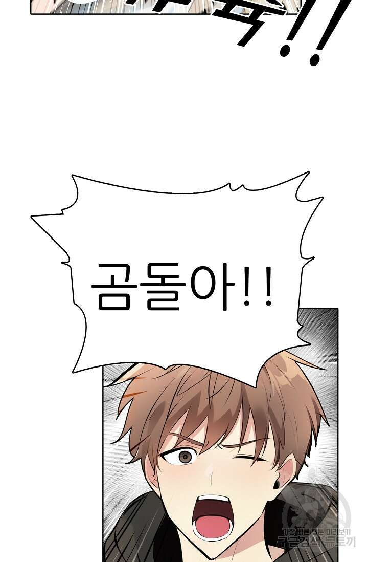 SSS급 그림쟁이 소환사 31화 15