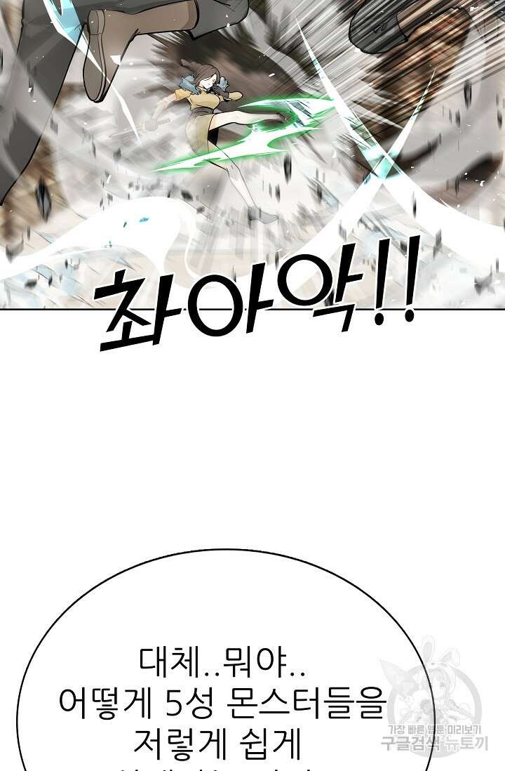 SSS급 그림쟁이 소환사 31화 18