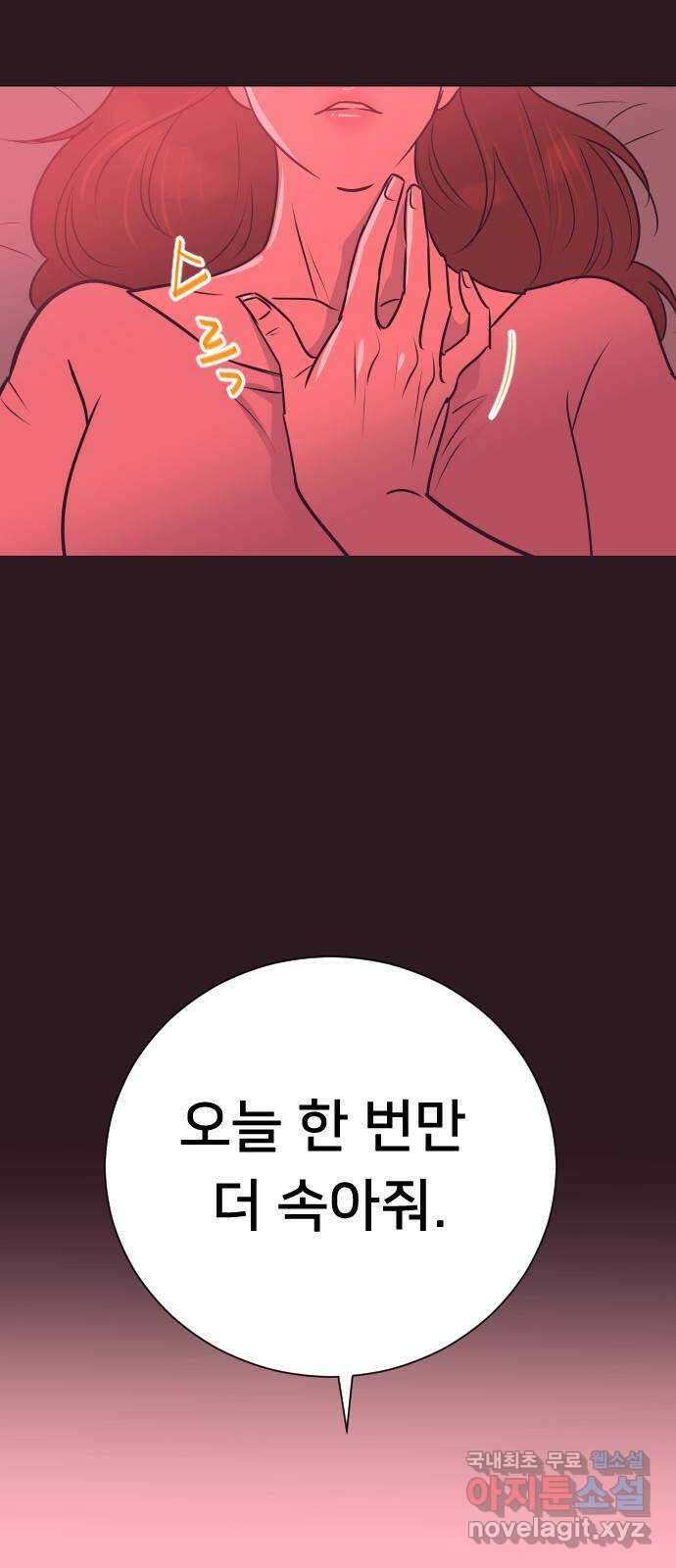 또다시, 계약 부부 92화. 선택 5