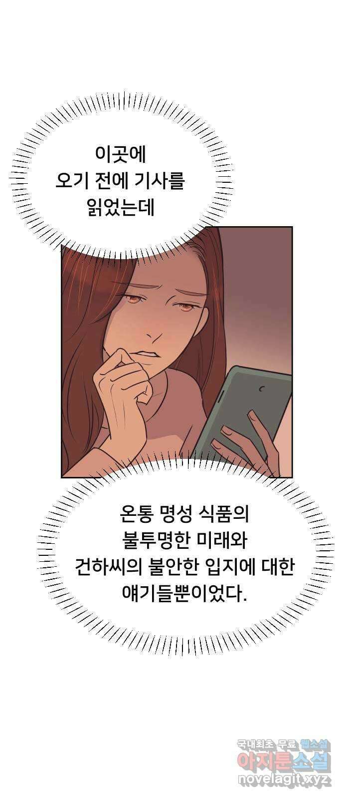또다시, 계약 부부 92화. 선택 10