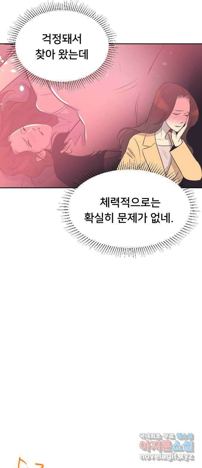 또다시, 계약 부부 92화. 선택 11