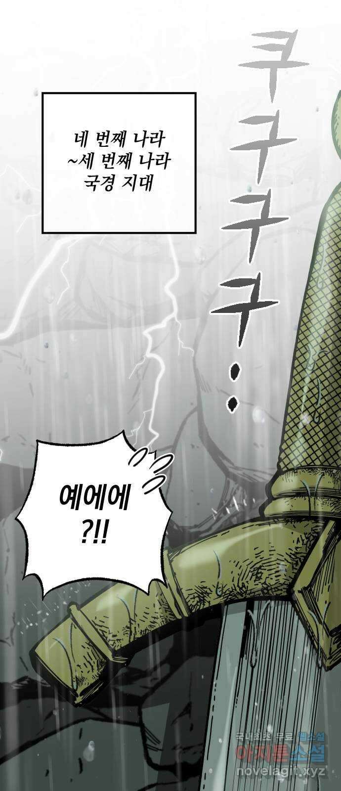 라서드 81화 전설과 정상인 팀 1