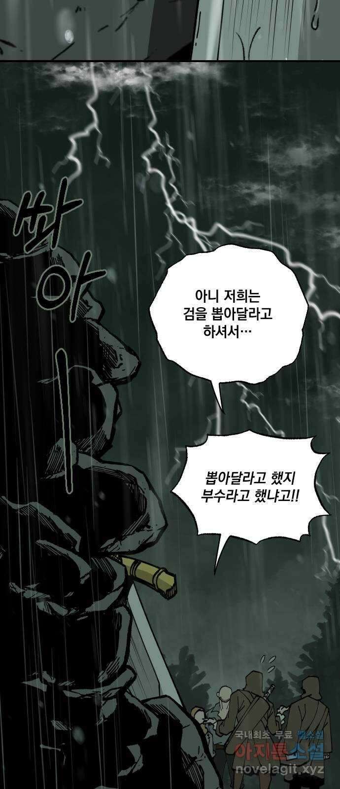 라서드 81화 전설과 정상인 팀 2