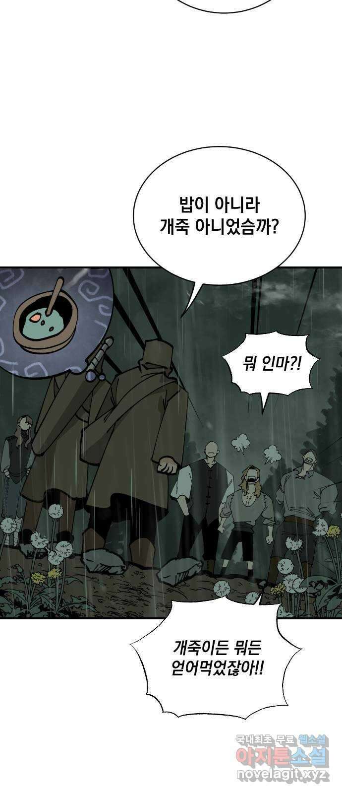 라서드 81화 전설과 정상인 팀 4