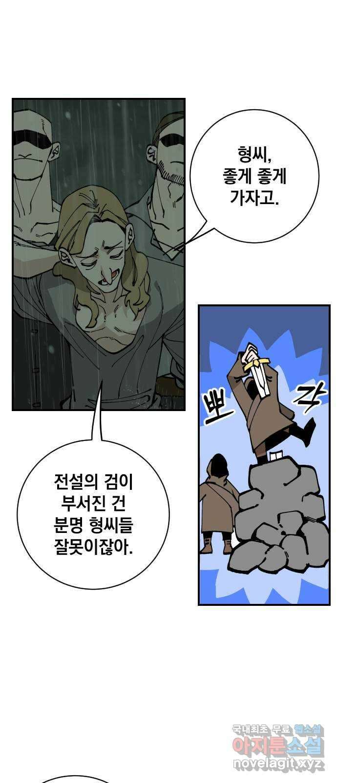 라서드 81화 전설과 정상인 팀 5