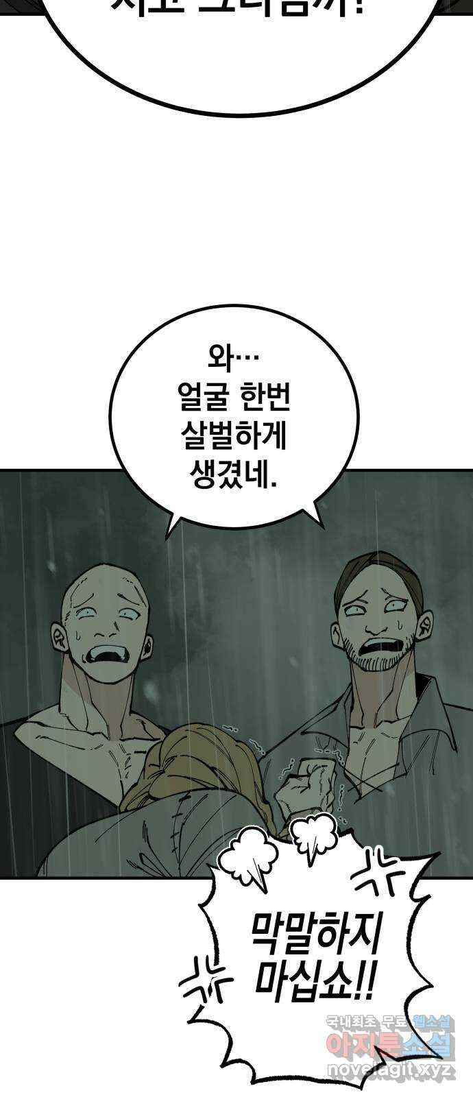 라서드 81화 전설과 정상인 팀 13