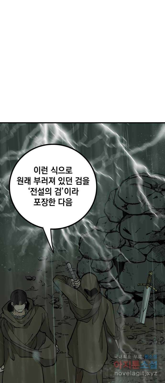 라서드 81화 전설과 정상인 팀 14