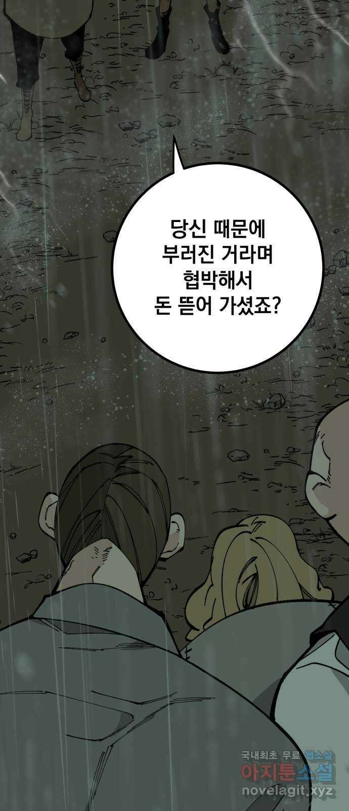 라서드 81화 전설과 정상인 팀 15