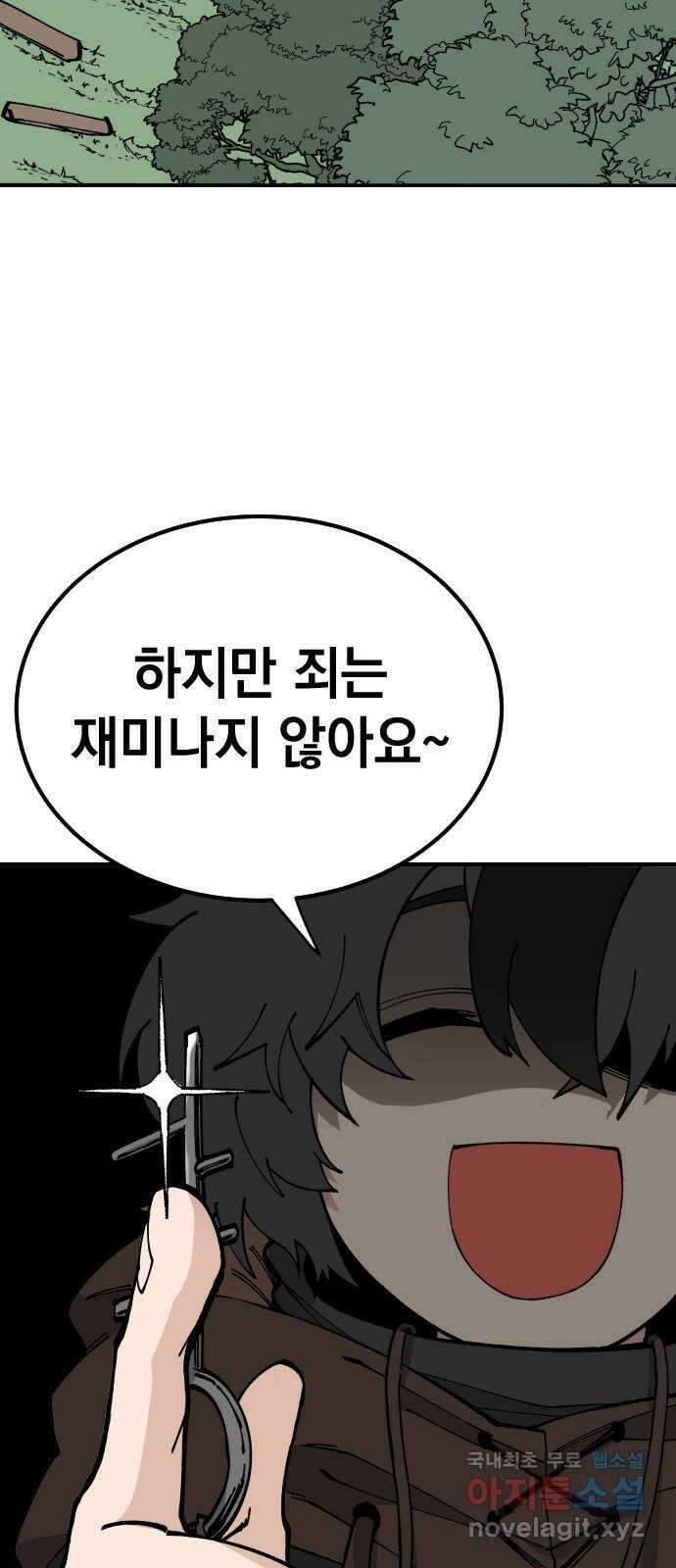 라서드 81화 전설과 정상인 팀 24
