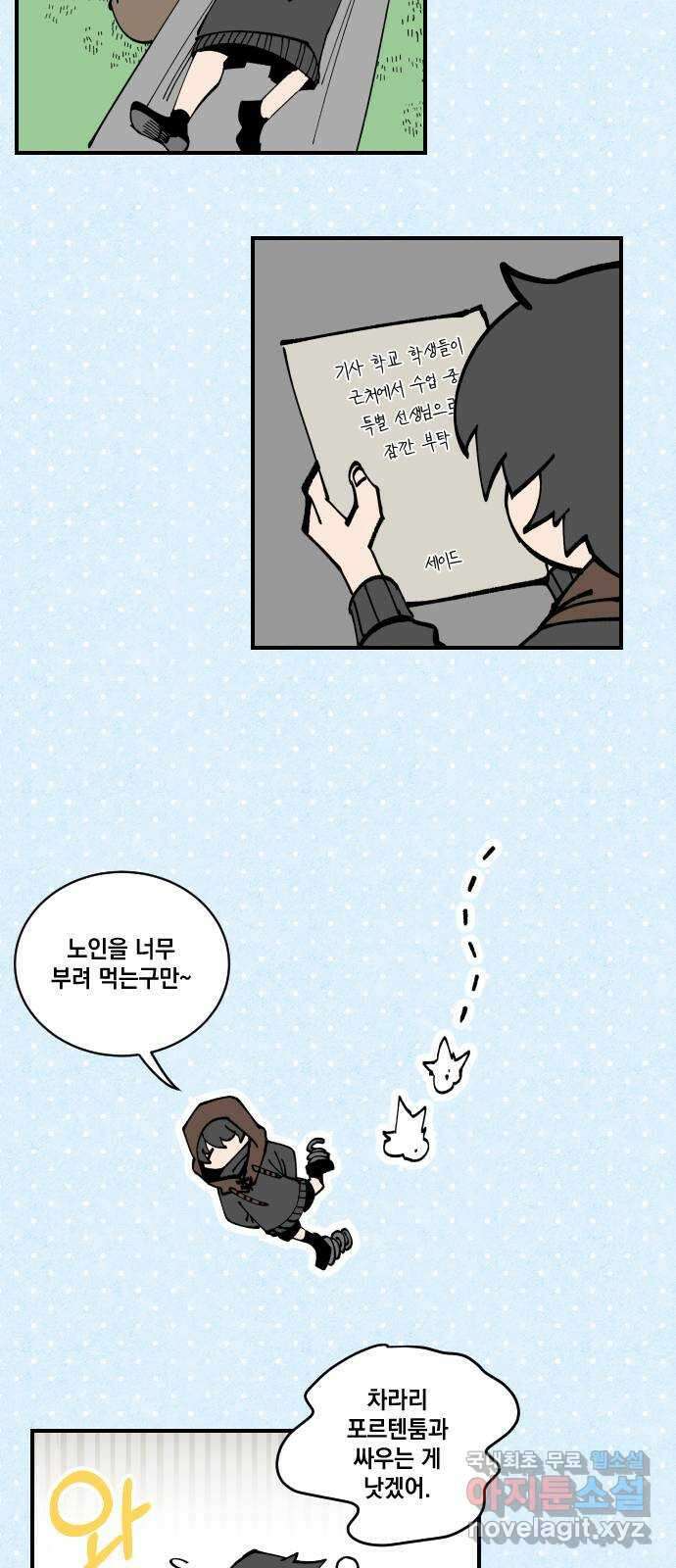 라서드 81화 전설과 정상인 팀 29