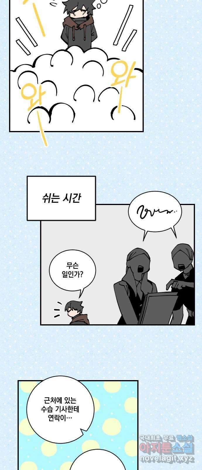 라서드 81화 전설과 정상인 팀 30
