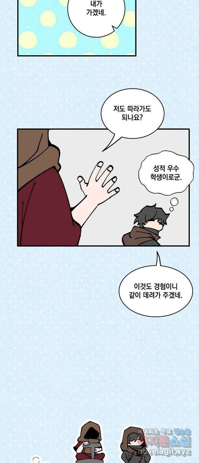 라서드 81화 전설과 정상인 팀 31