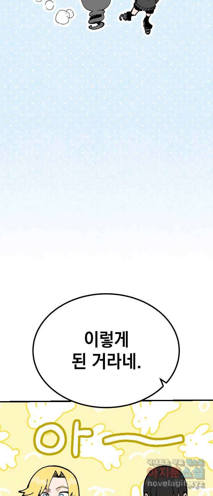 라서드 81화 전설과 정상인 팀 32