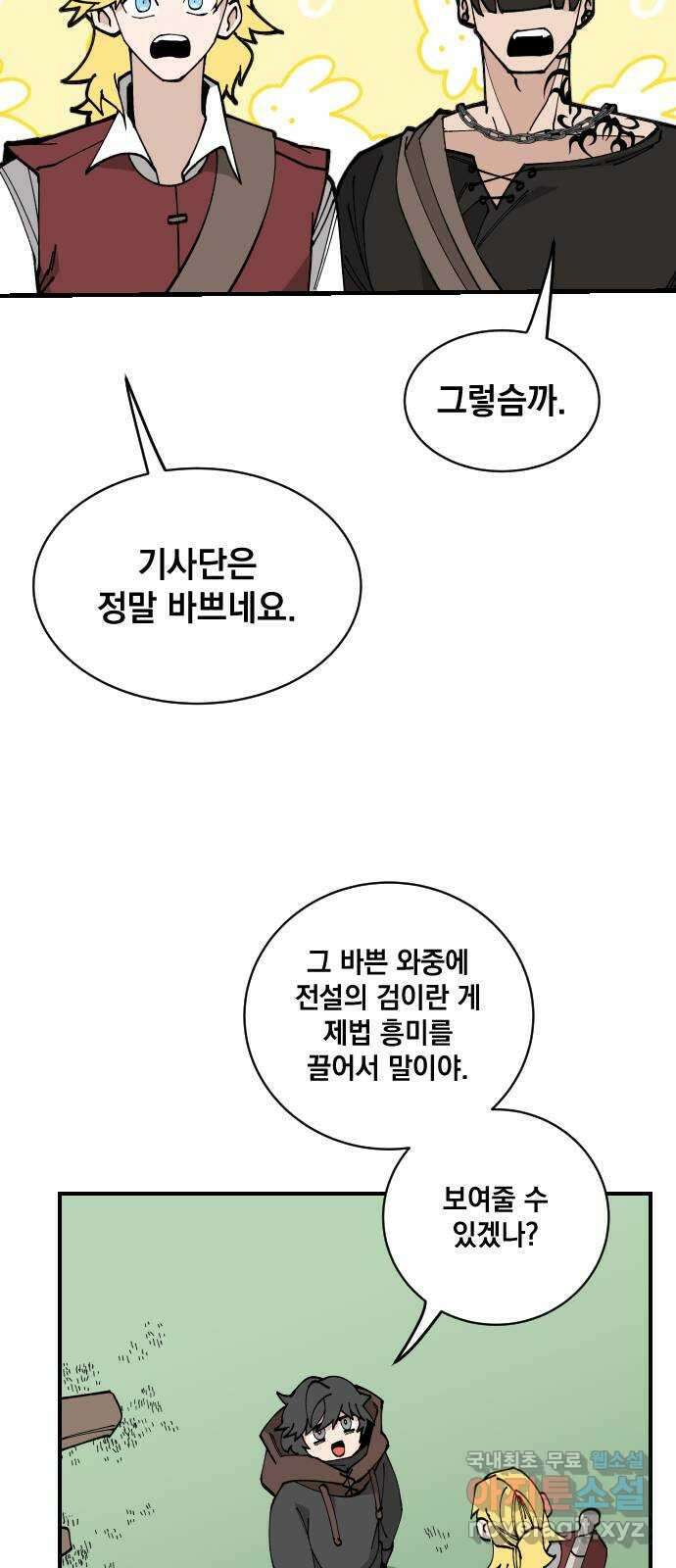 라서드 81화 전설과 정상인 팀 33