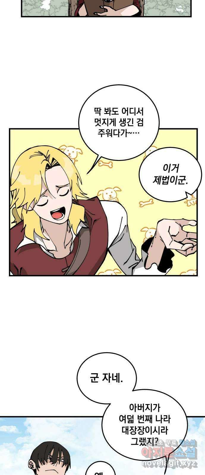 라서드 81화 전설과 정상인 팀 36