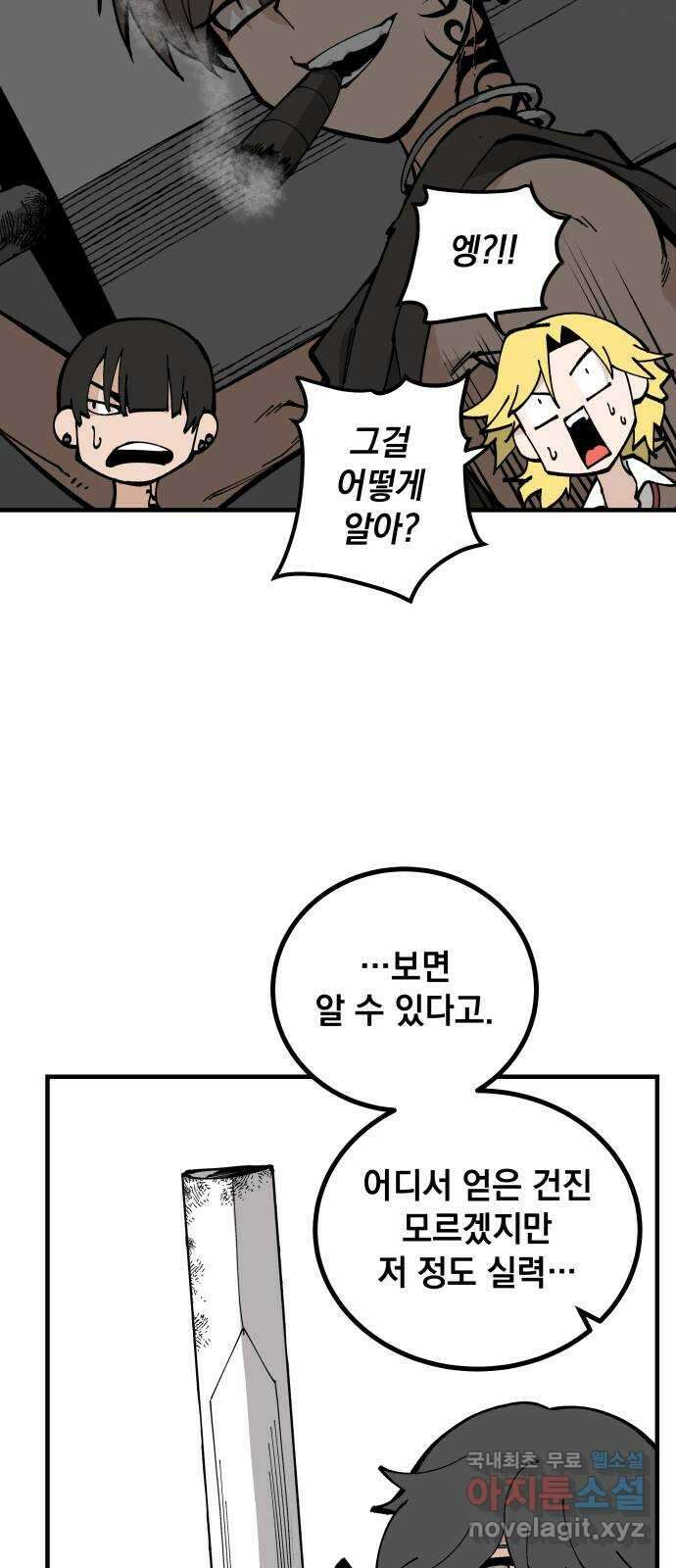 라서드 81화 전설과 정상인 팀 39