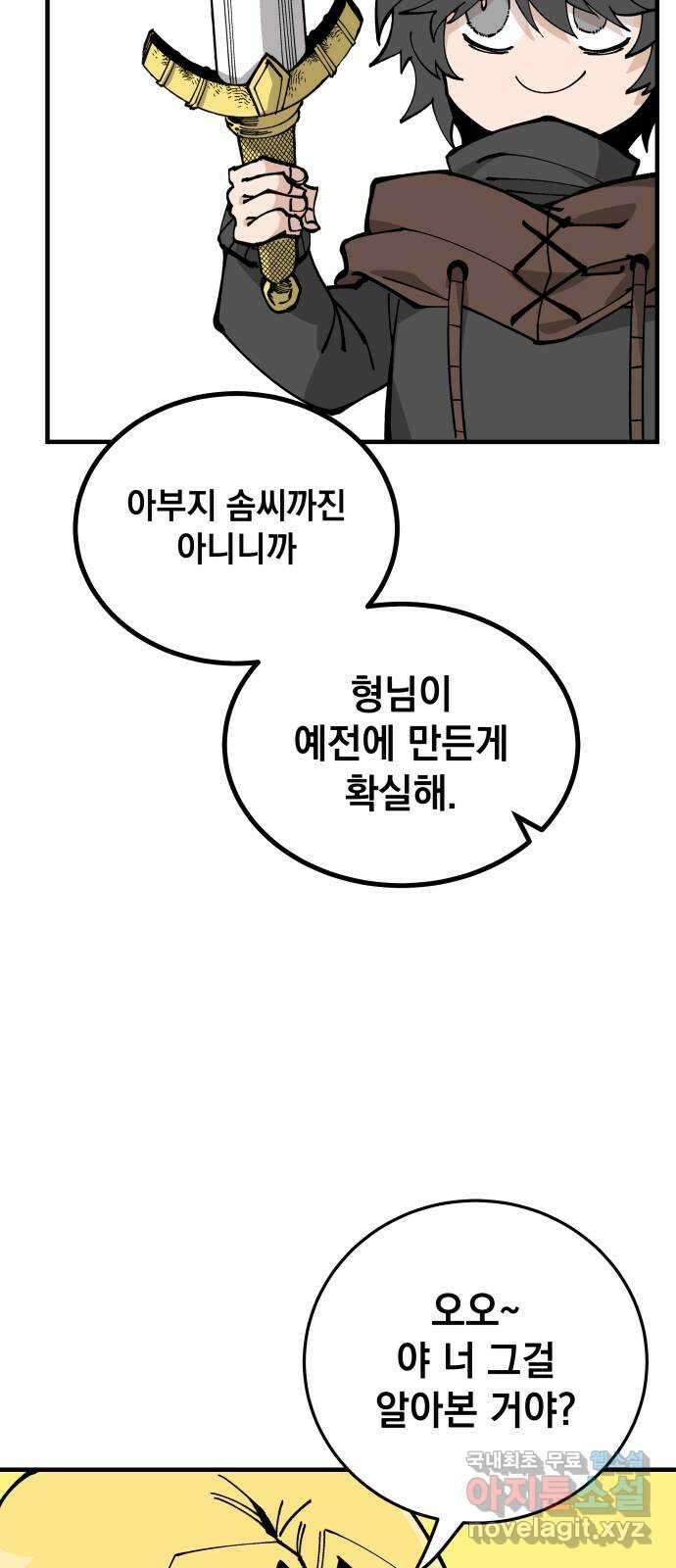 라서드 81화 전설과 정상인 팀 40
