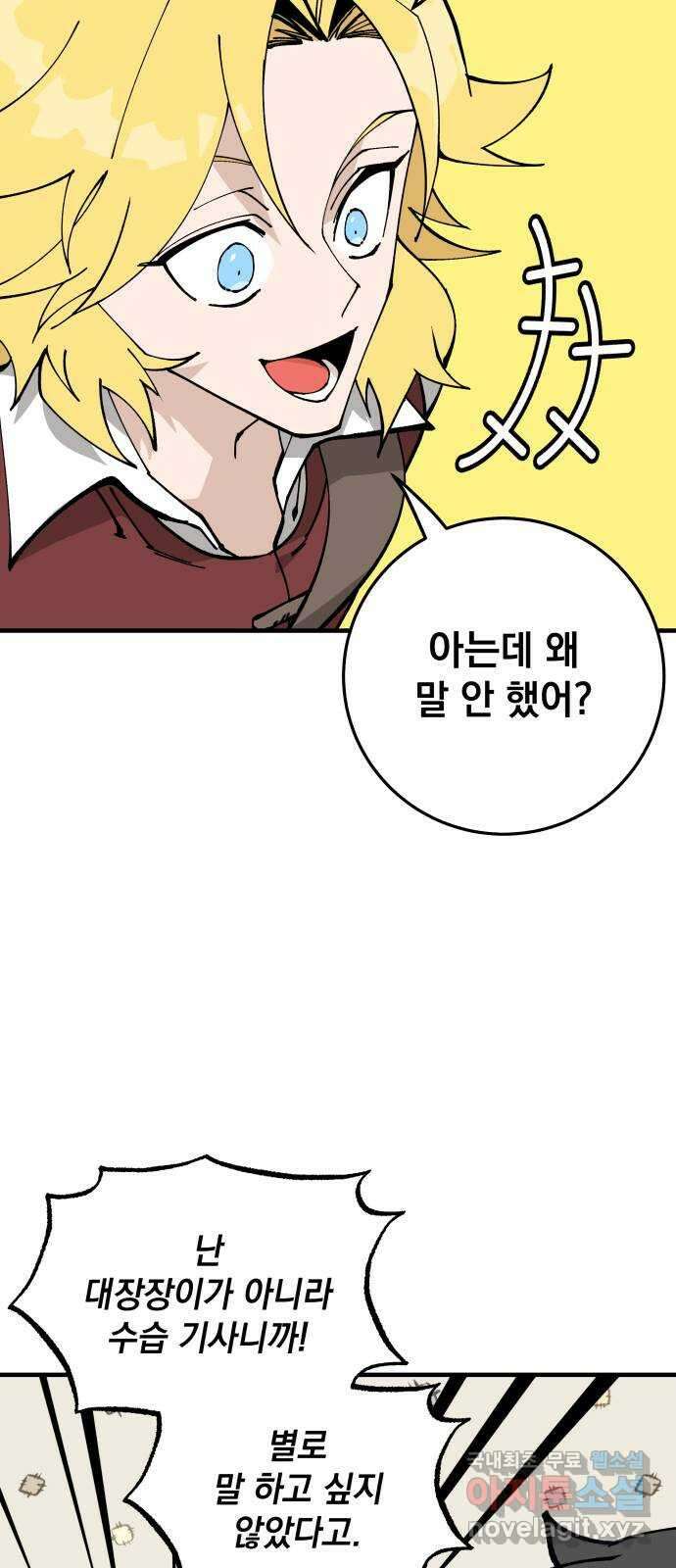 라서드 81화 전설과 정상인 팀 41