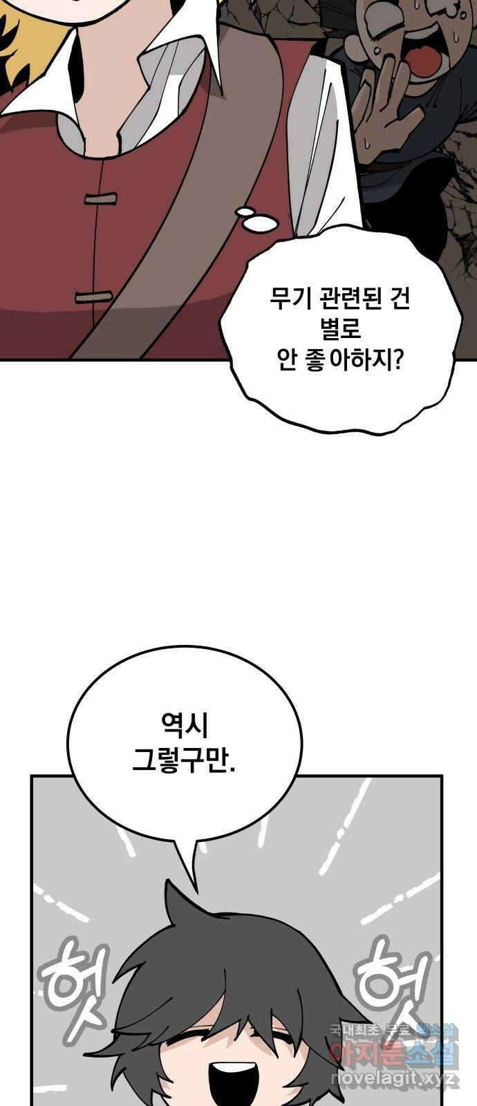 라서드 81화 전설과 정상인 팀 43