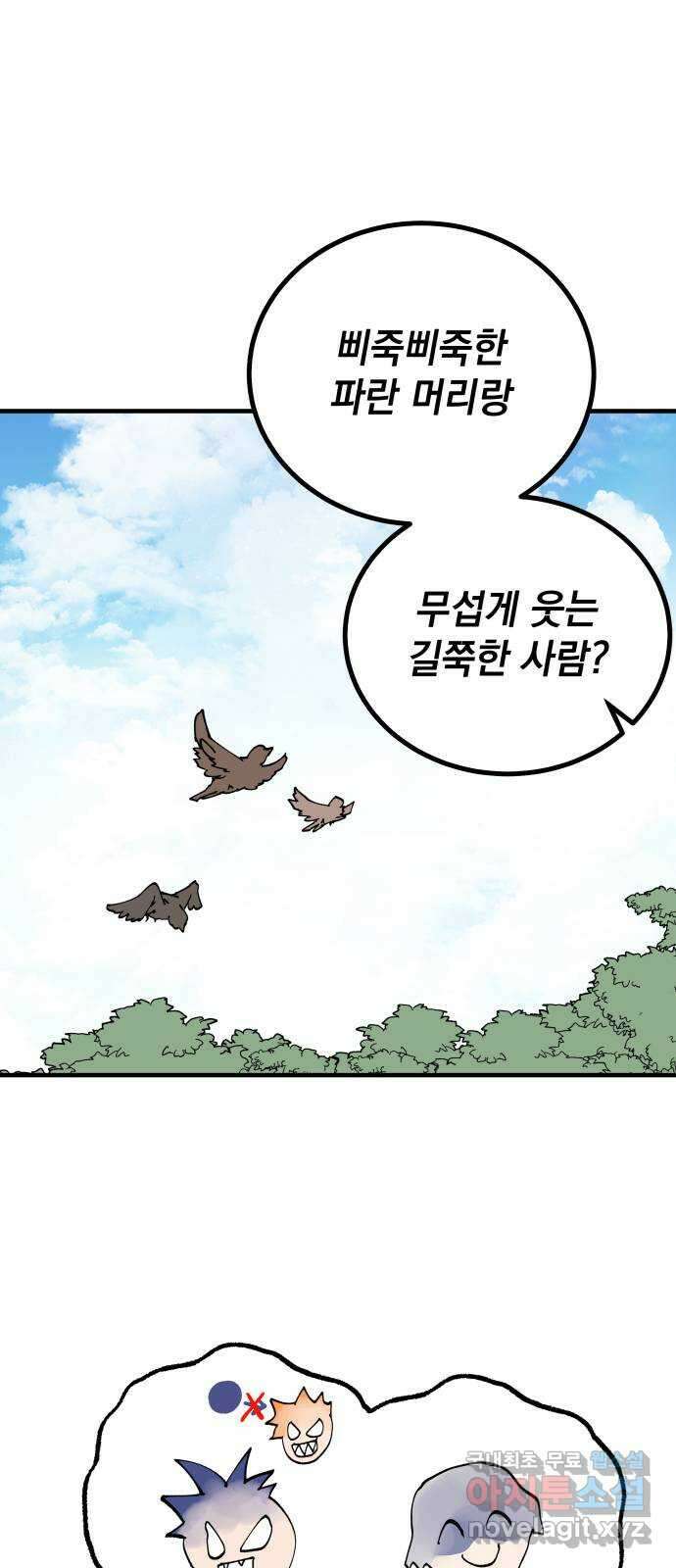 라서드 81화 전설과 정상인 팀 49