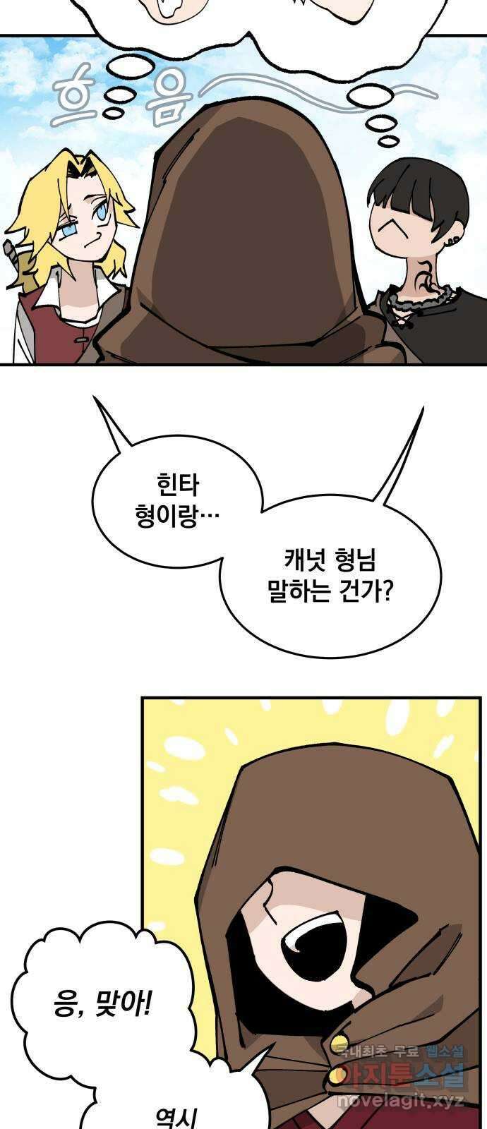 라서드 81화 전설과 정상인 팀 50