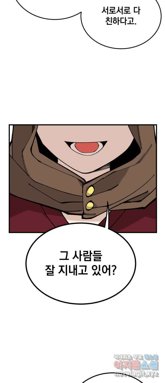 라서드 81화 전설과 정상인 팀 52