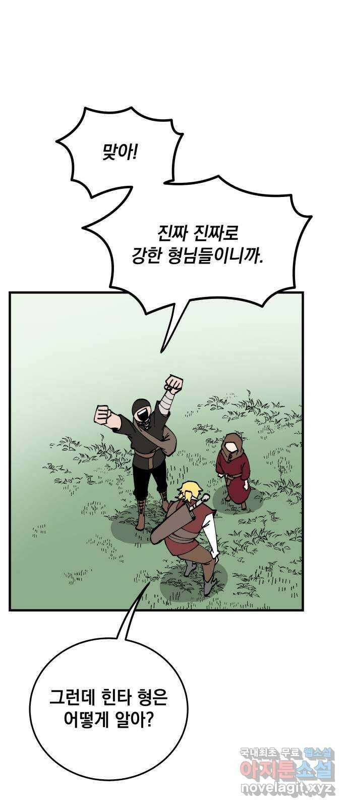 라서드 81화 전설과 정상인 팀 55