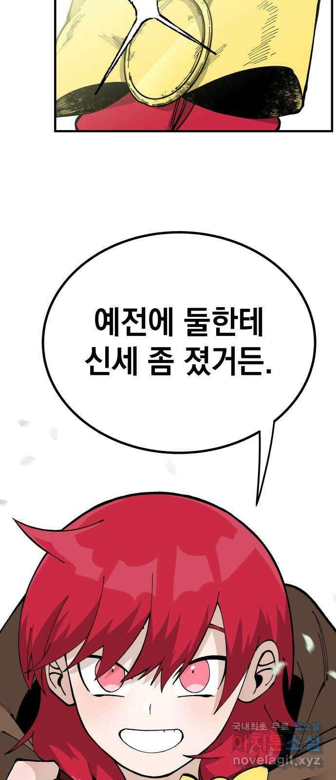 라서드 81화 전설과 정상인 팀 57