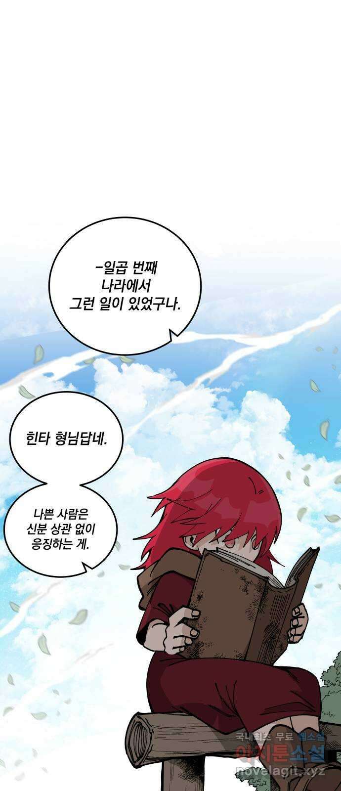 라서드 81화 전설과 정상인 팀 59
