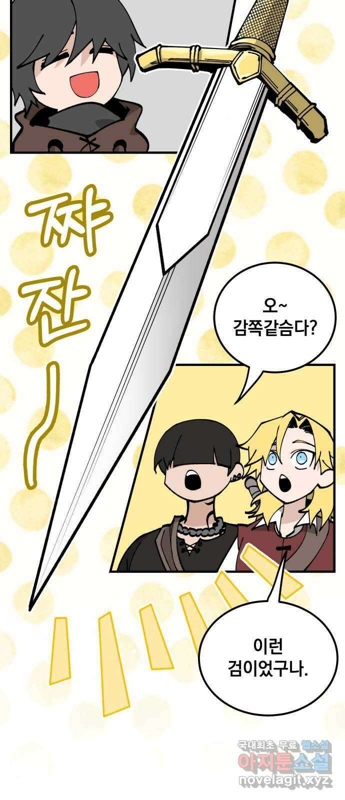 라서드 81화 전설과 정상인 팀 63