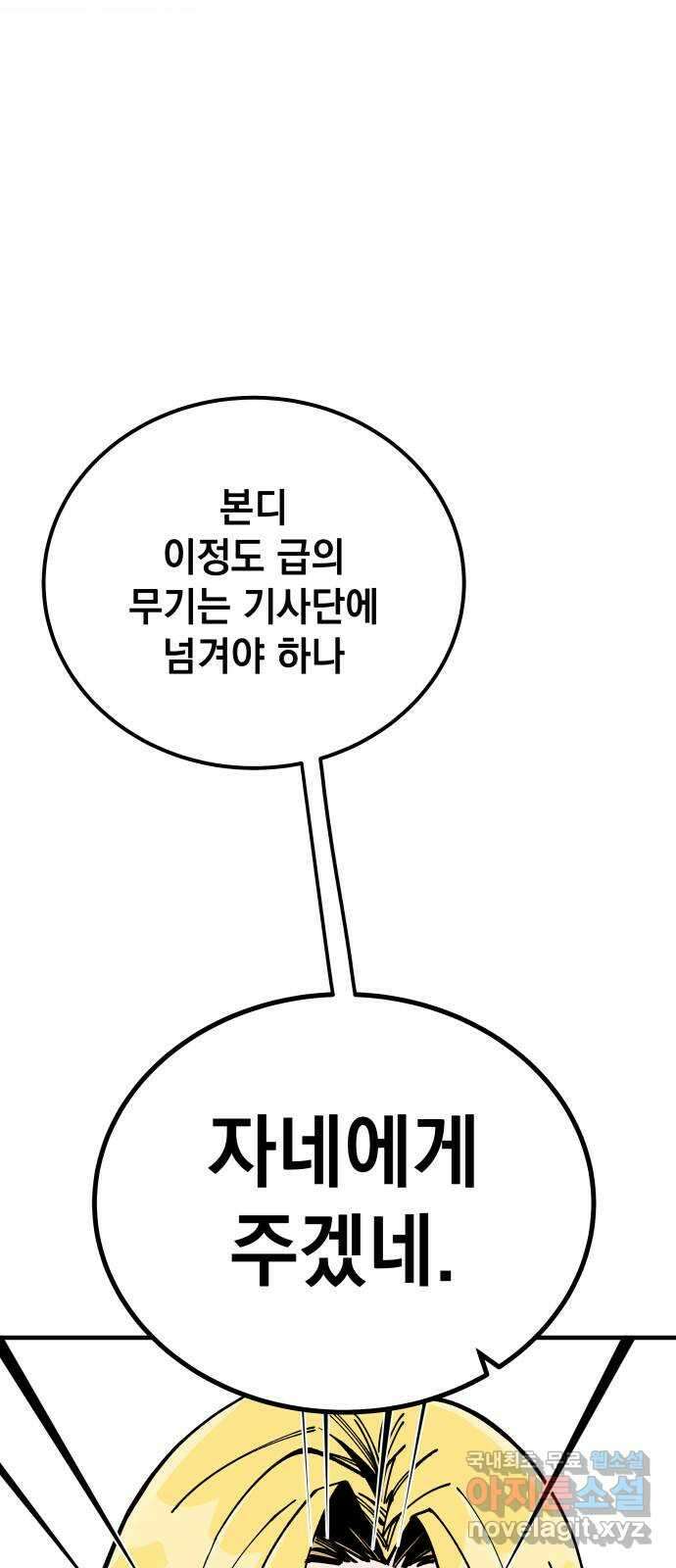 라서드 81화 전설과 정상인 팀 64