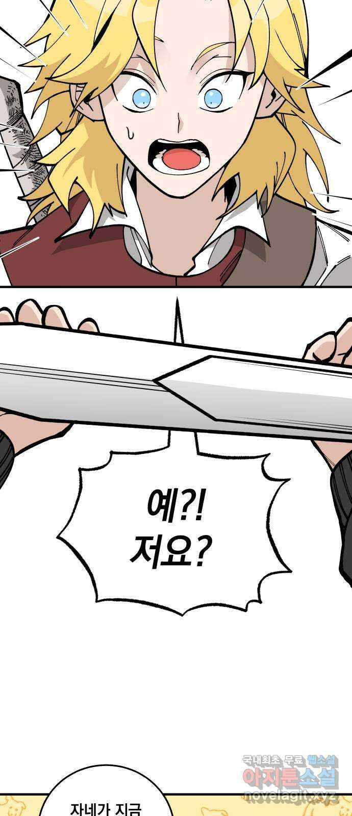 라서드 81화 전설과 정상인 팀 65