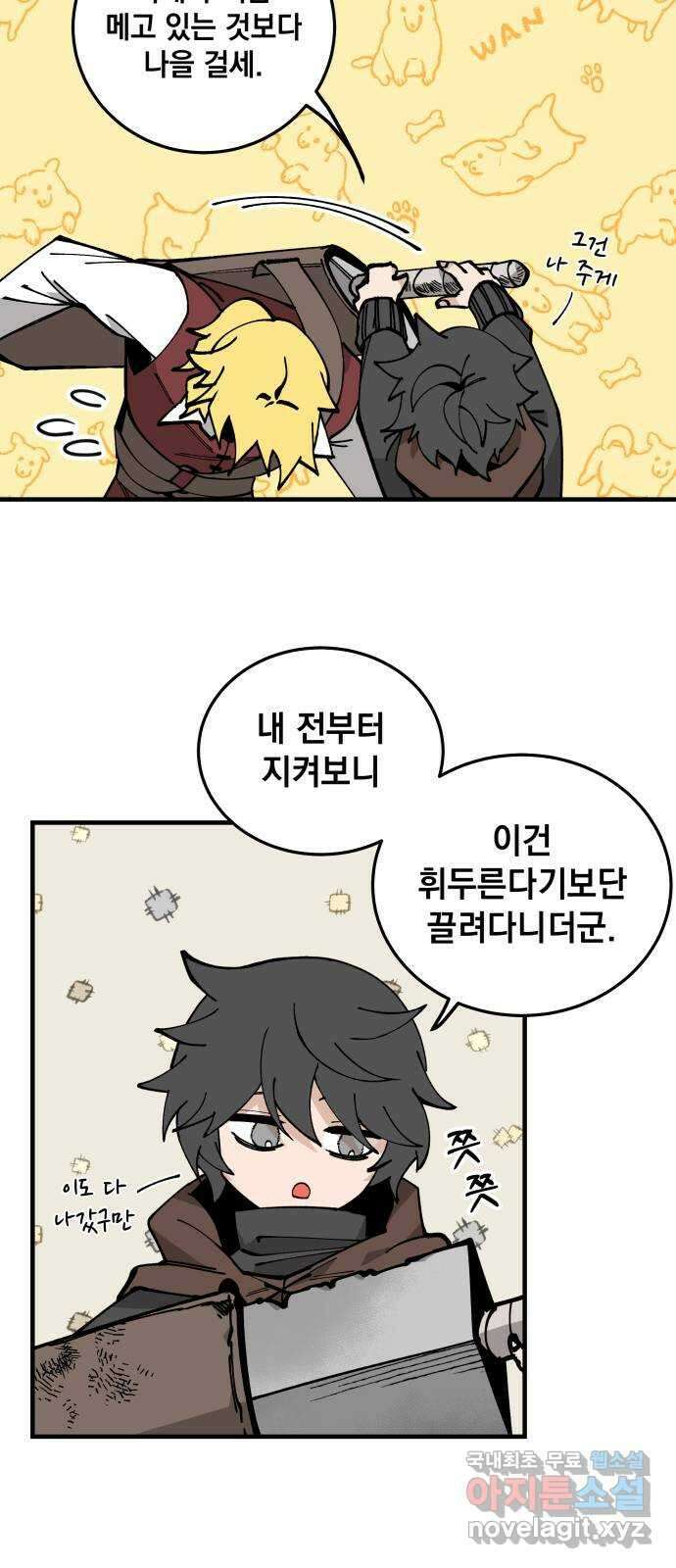 라서드 81화 전설과 정상인 팀 66