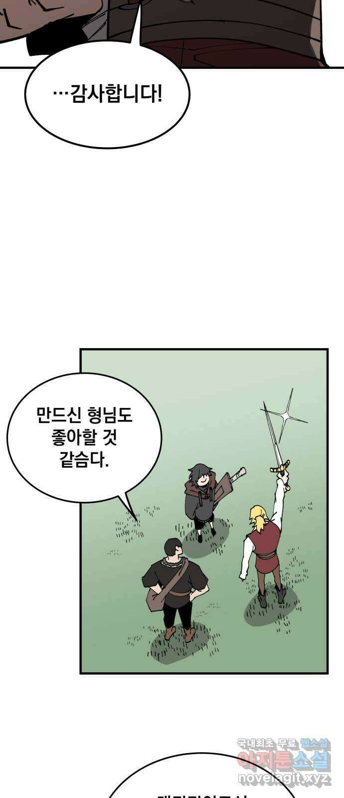 라서드 81화 전설과 정상인 팀 68