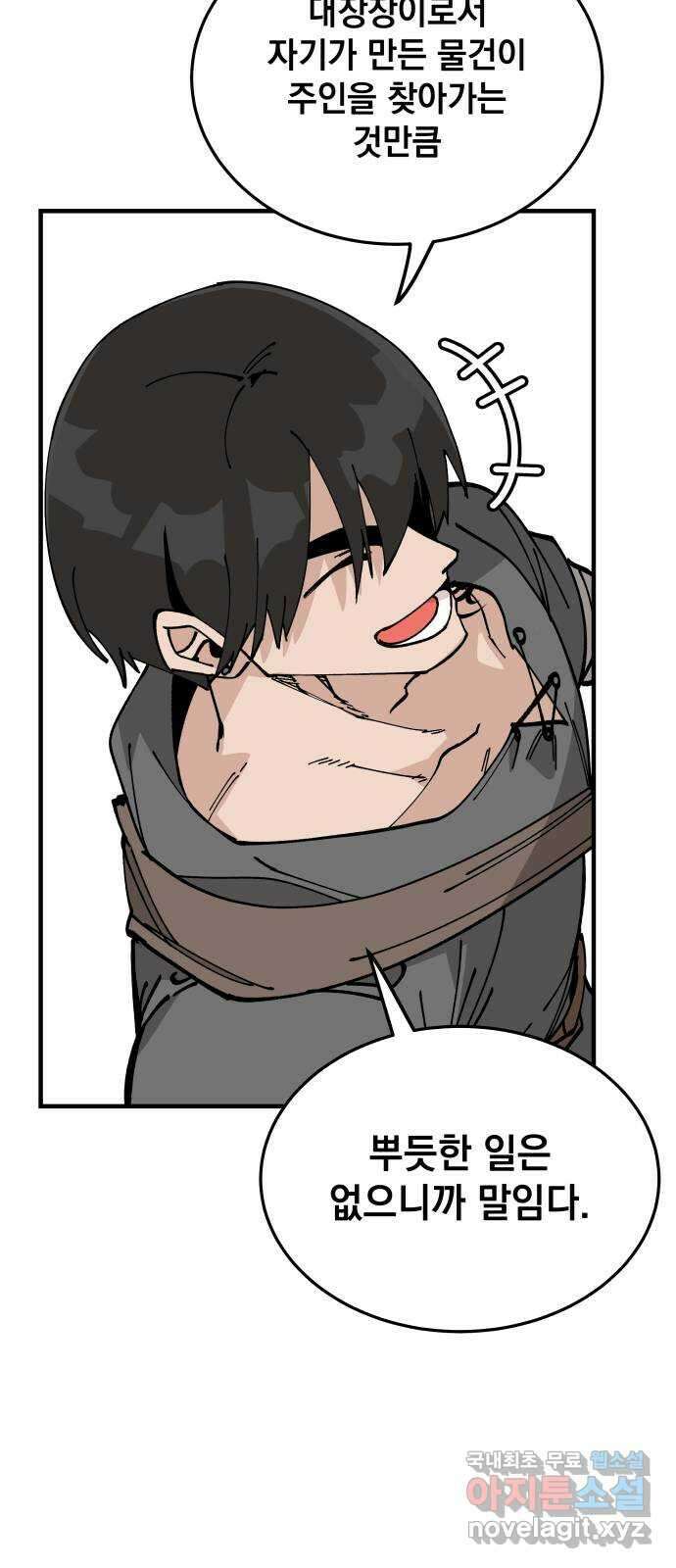 라서드 81화 전설과 정상인 팀 69